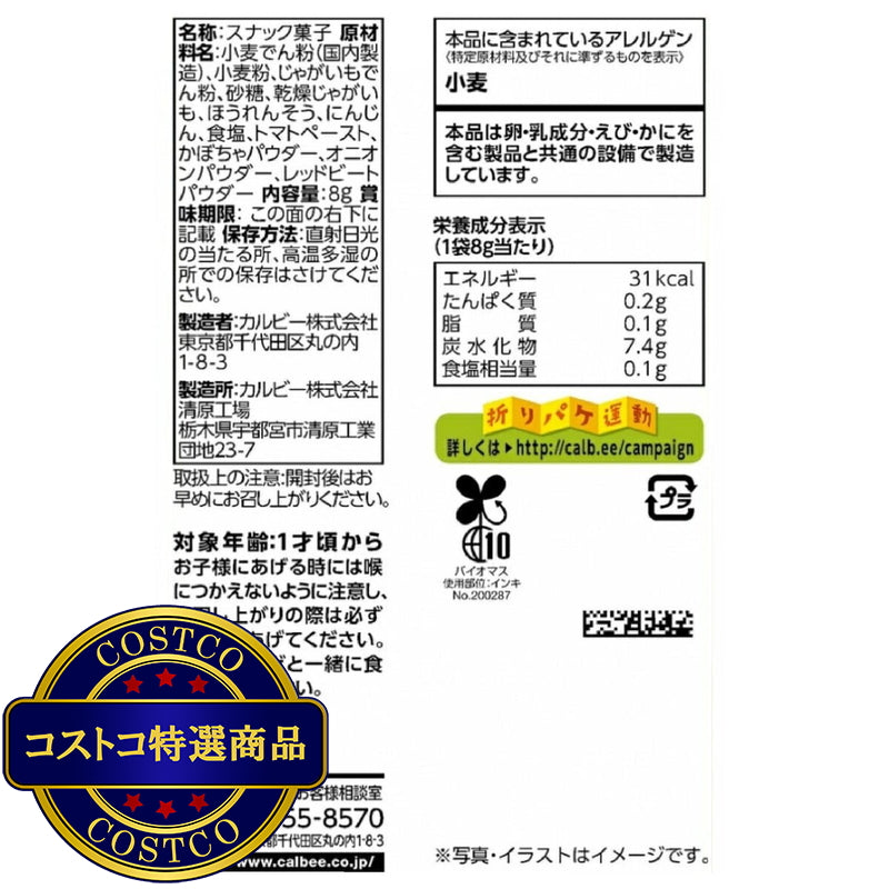 (コストコ) カルビー 1才からのサッポロポテト 4連 x 12個セット