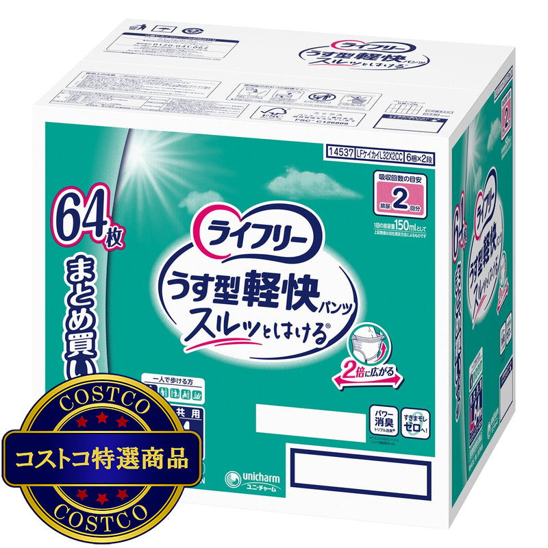 (コストコ) ライフリー うす型軽快パンツ L 64枚