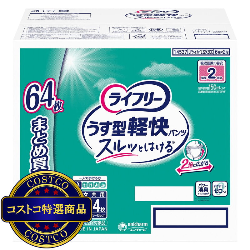 (コストコ) ライフリー うす型軽快パンツ L 64枚