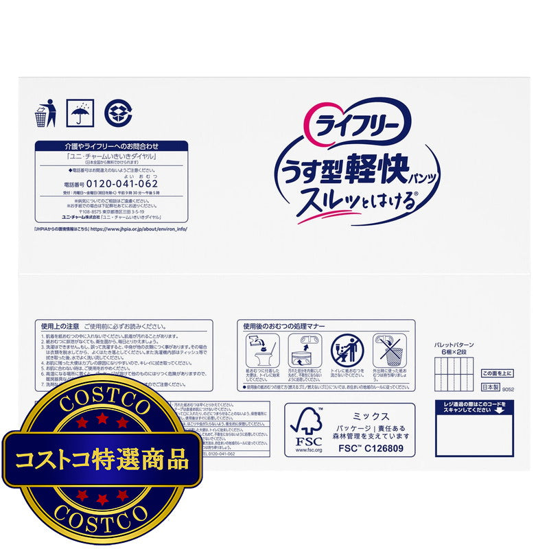 (コストコ) ライフリー うす型軽快パンツ L 64枚