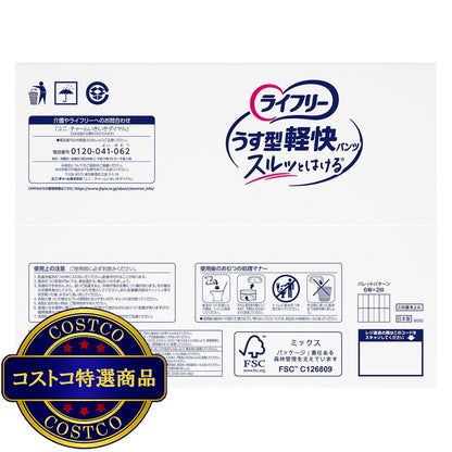 (コストコ) ライフリー うす型軽快パンツ L 64枚
