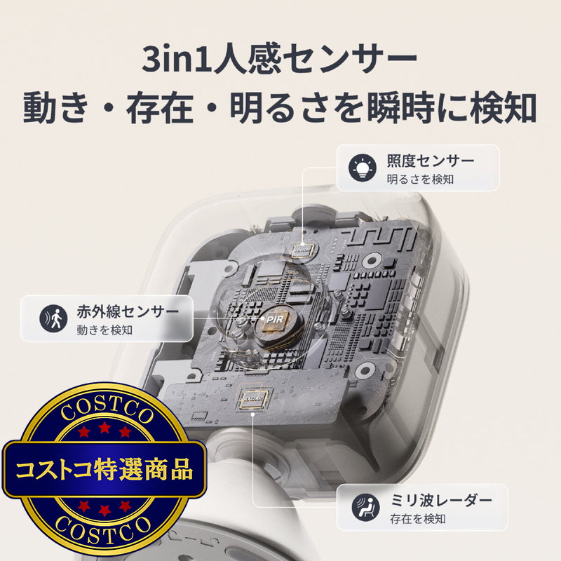 (コストコ) スイッチボット人感センサーPro W8200000