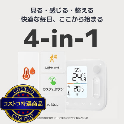 (コストコ) スイッチボット 温湿度管理パネル＆ハブミニ（Matter 対応）セット W7400000