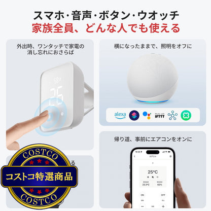 (コストコ) スイッチボット 温度管理パネル&ハブ2セット W7400000-W3202100