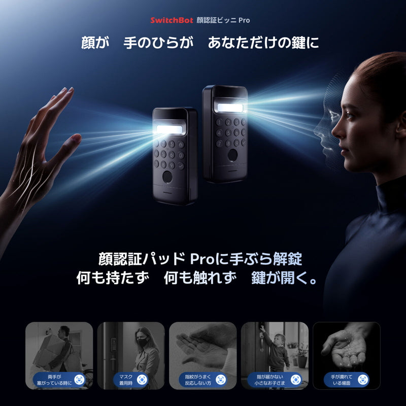 (コストコ) スイッチボットロックUltra＆顔認証パッドProセット W5600000B/S-W7300502