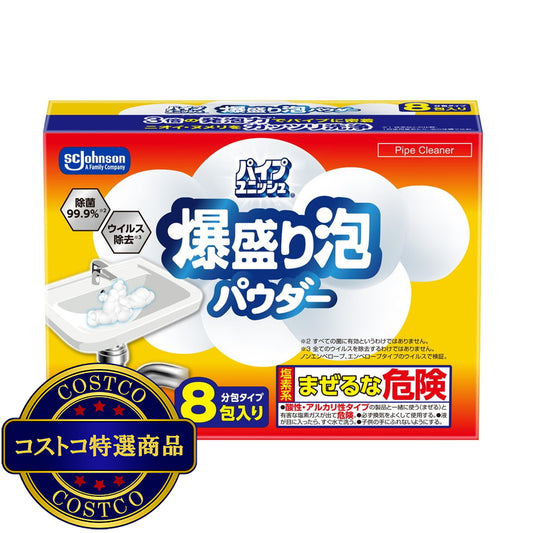 (コストコ) パイプユニッシュ 爆盛り泡パウダー 8包