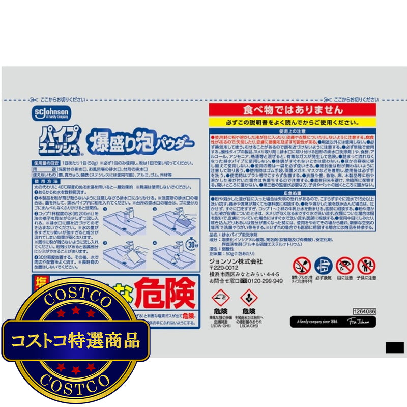 (コストコ) パイプユニッシュ 爆盛り泡パウダー 8包