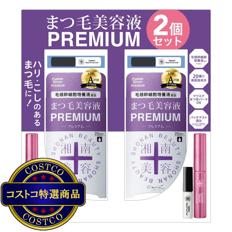 (コストコ) 湘南美容 まつ毛美容液プレミアム 2本セット