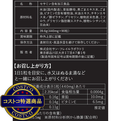 (コストコ) 黒セサミン 20mg 90粒