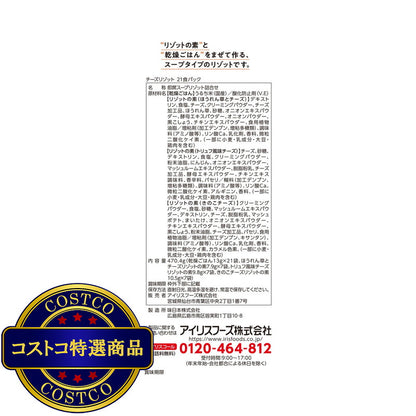 (コストコ) 3種のチーズリゾット 21食入