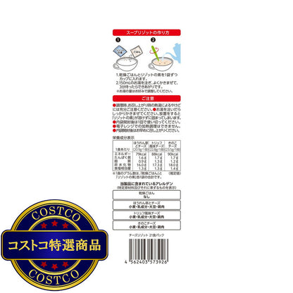 (コストコ) 3種のチーズリゾット 21食入
