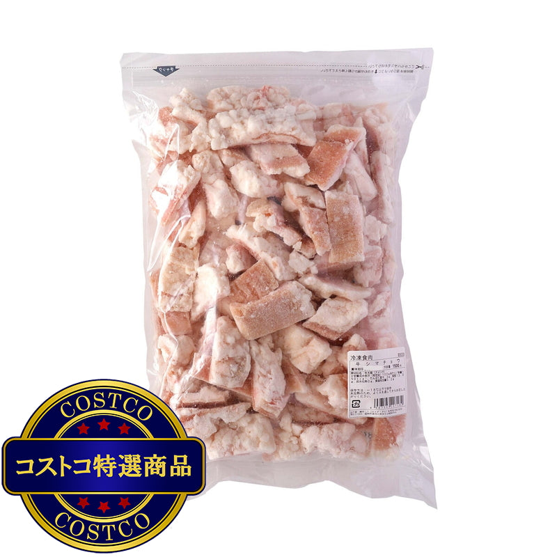 (コストコ) 【冷凍】アメリカ産 牛シマチョウカット 9kg