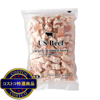 (コストコ) 【冷凍】アメリカ産 牛シマチョウカット 9kg