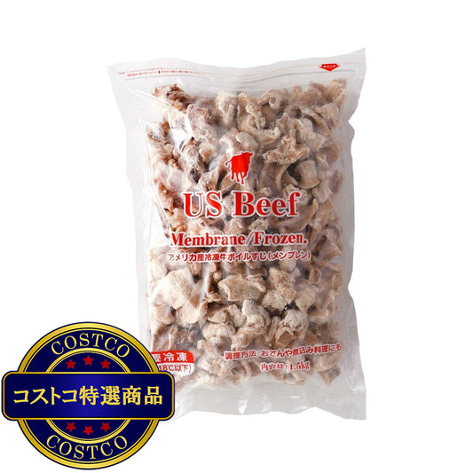 (コストコ) 【冷凍】アメリカ産 牛ボイルすじ 9kg