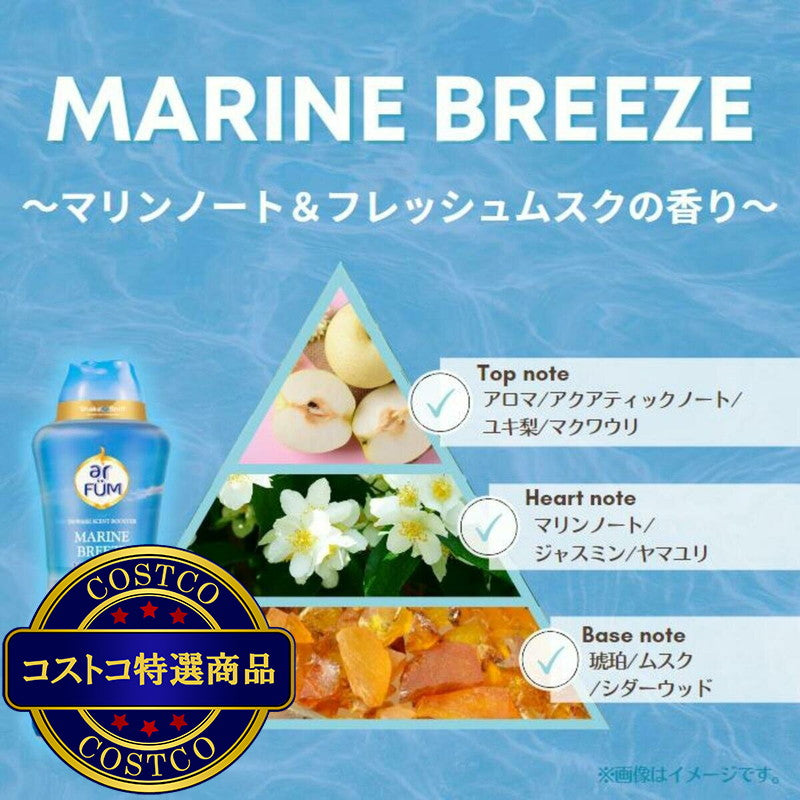 (コストコ) arFUM アフューム 香りビーズ マリンブリーズ マリンノートとフレッシュムスクの香り 1830ml 1kg