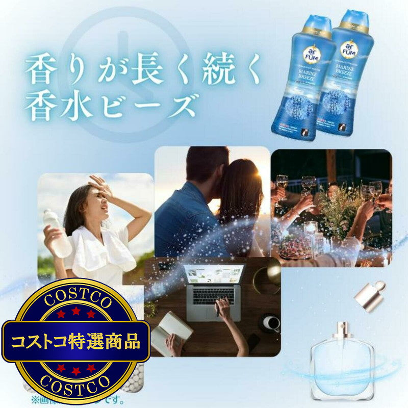 (コストコ) arFUM アフューム 香りビーズ マリンブリーズ マリンノートとフレッシュムスクの香り 1830ml 1kg