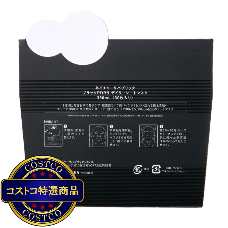 (コストコ) ネイチャーリパブリック デイリーシートマスク 30枚 Black PDRN