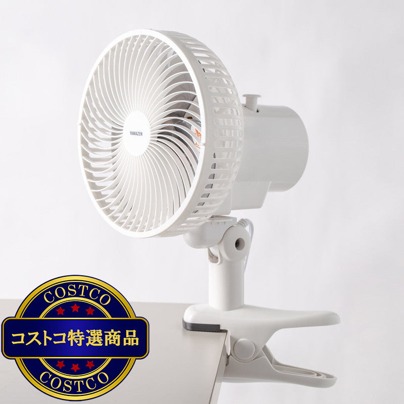 (コストコ) YAMAZEN 18cm クリップ扇 YCT-F186WB