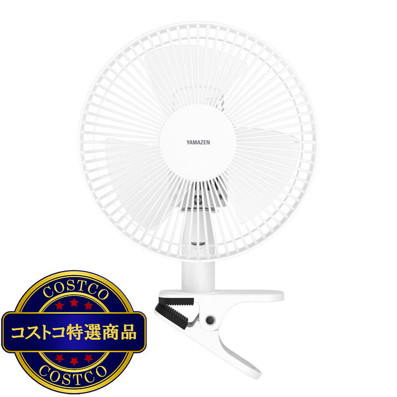 (コストコ) YAMAZEN 23cm クリップ扇 YCS-E233 W