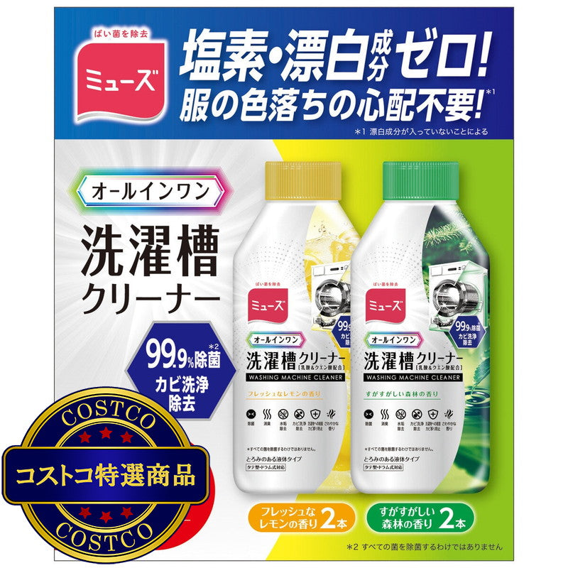 (コストコ) ミューズ オールインワン 洗濯槽クリーナー 4本セット フレッシュなレモンの香り2本 すがすがしい森林の香り2本