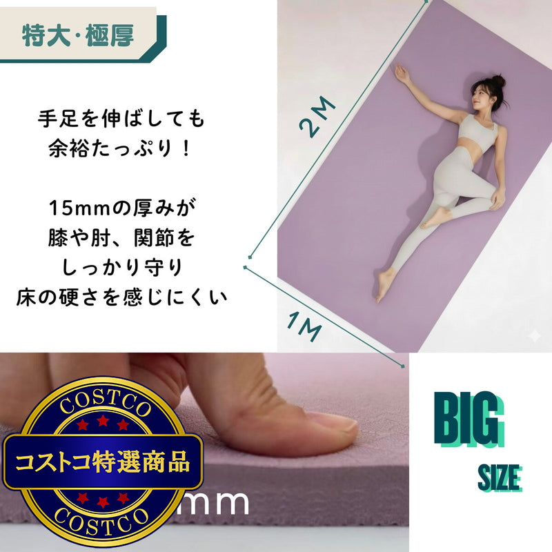 (コストコ) Mee Yoga 特大極厚ヨガマット 15mm TPE