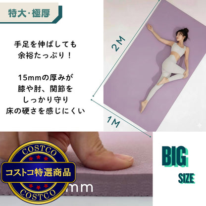 (コストコ) Mee Yoga 特大極厚ヨガマット 15mm TPE
