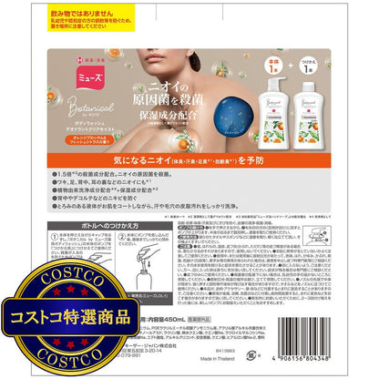 (コストコ) ミューズ ボタニカル ボディウォッシュ 500ml + 詰替え450ml