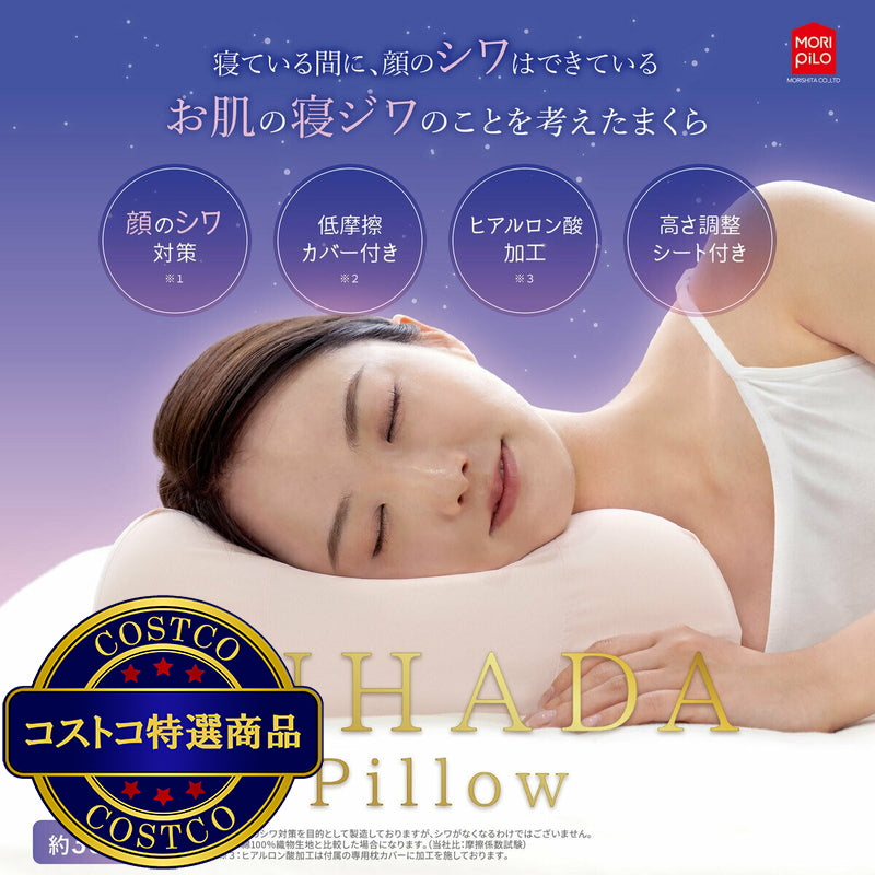 (コストコ) モリシタ SUHADA PILLOW 枕 35 x 55cm