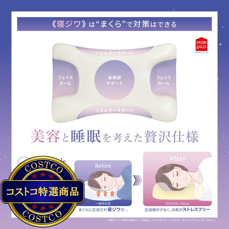 (コストコ) モリシタ SUHADA PILLOW 枕 35 x 55cm