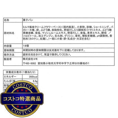 (コストコ) コモ ロングライフパン クリーム小町 18個入り