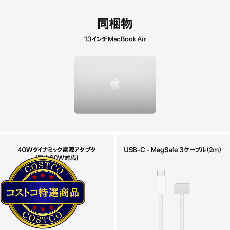 (コストコ) Apple/MacBook Air 13インチ/10コアCPU/ 10コアGPU/M5チップ /16GB/1TB SSD-シルバー