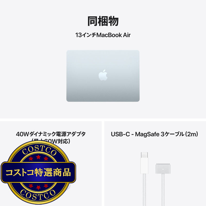 (コストコ) Apple/MacBook Air 13インチ/10コアCPU/ 10コアGPU/M5チップ /24GB/1TB SSD-スカイブルー