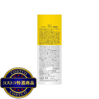 (コストコ) ミシャ ビタC 美容液 30mL  2セット