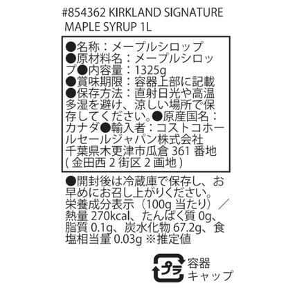 (コストコ) カークランドシグネチャー メープルシロップ 1L