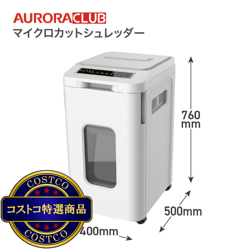 (コストコ) オーロラ マイクロカットシュレッダー AF470MQ