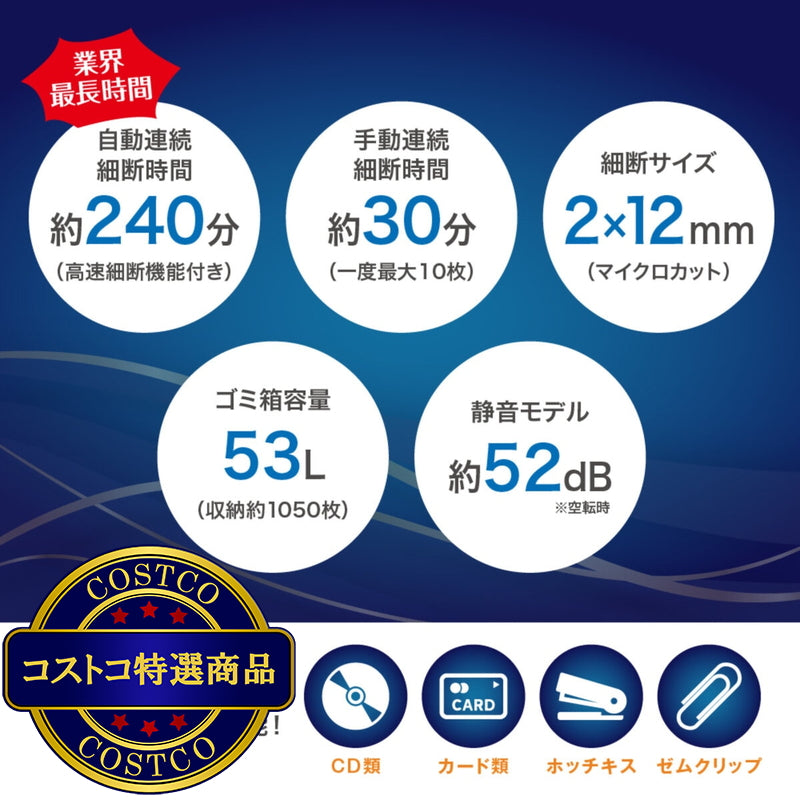 (コストコ) オーロラ マイクロカットシュレッダー AF470MQ