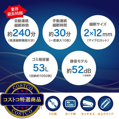 (コストコ) オーロラ マイクロカットシュレッダー AF470MQ