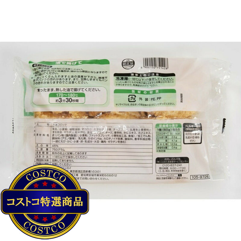 (コストコ) 【冷凍】八ヶ岳グラタンクリーミーコロッケ 15個 x 4パック