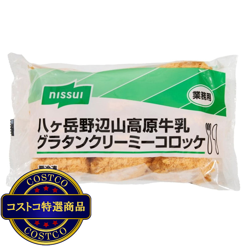(コストコ) 【冷凍】八ヶ岳グラタンクリーミーコロッケ 15個 x 4パック