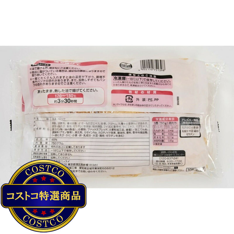 (コストコ) 【冷凍】八ヶ岳クリーミーコロッケ オマールエビ 15個 x 4パック