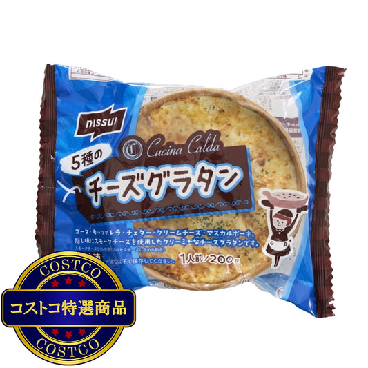 (コストコ) 【冷凍】5種のチーズグラタン 200g x 12個