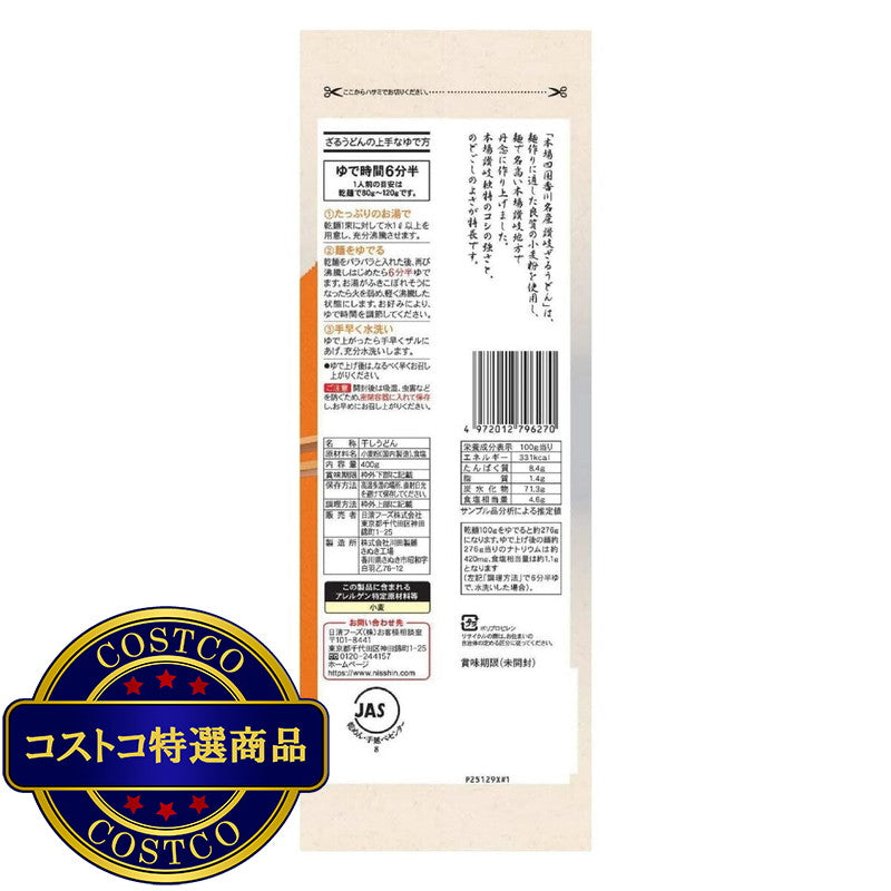 (コストコ) 川田製麺 讃岐ざるうどん 400g x 4