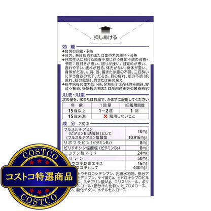 (コストコ) 【指定医薬部外品】 アリナミンナイトリカバー錠160錠
