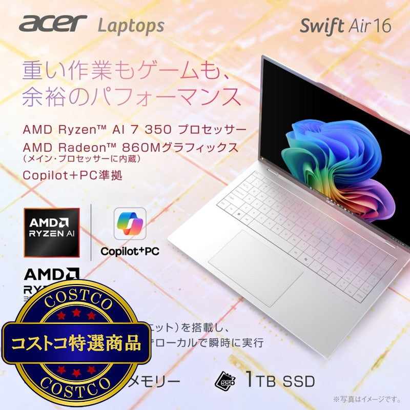 (コストコ) ACER ノートPC / SWIFT AIR 16 / 16.0 インチ / Ryzen AI 7 350 / メモリー32GB / SSD 1TB / SFA16-61M-F73Z