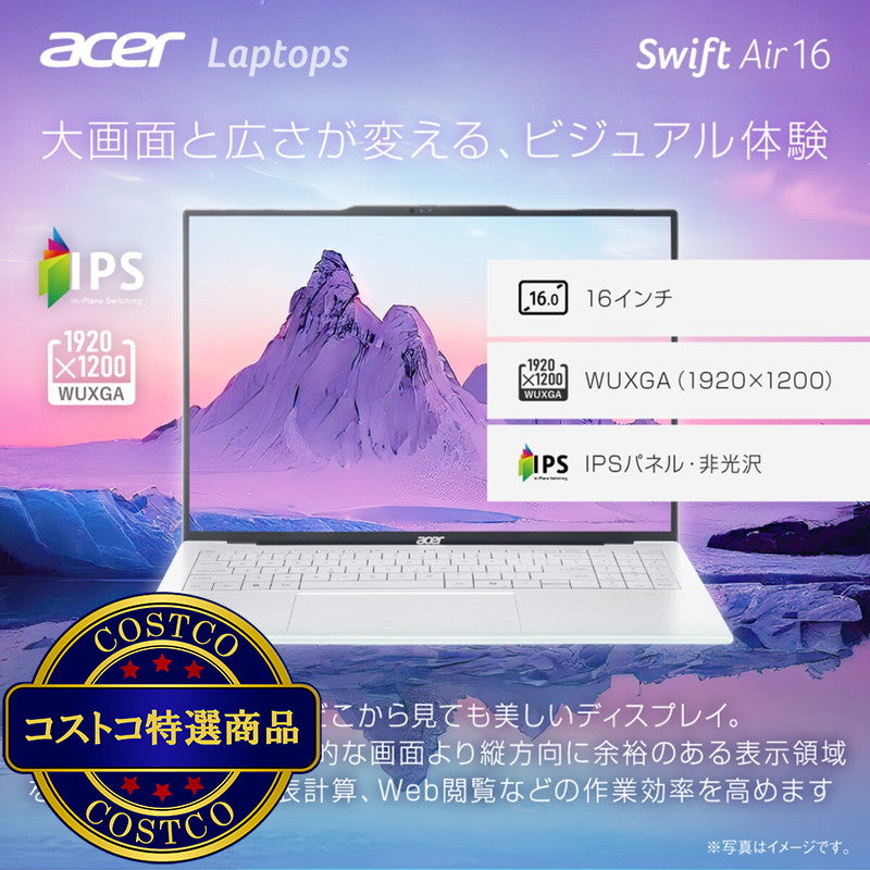 (コストコ) ACER ノートPC / SWIFT AIR 16 / 16.0 インチ / Ryzen AI 7 350 / メモリー32GB / SSD 1TB / SFA16-61M-F73Z