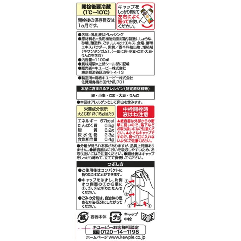 (コストコ) キューピー胡麻ドレッシング