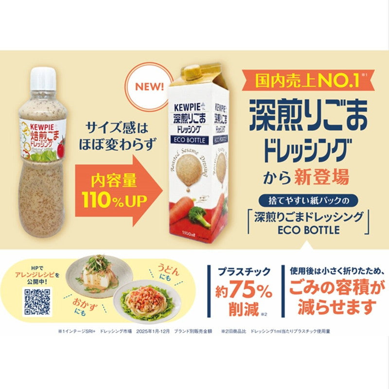 (コストコ) キューピー胡麻ドレッシング