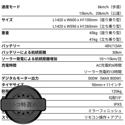 (コストコ) AGAO ソーラー式電動スクーター ブラック