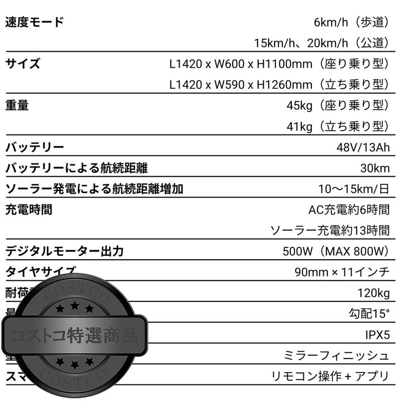 (コストコ) AGAO ソーラー式電動キックボード ブラック