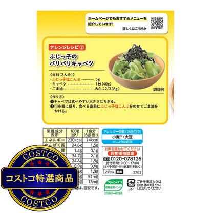(コストコ) ふじっ子塩こんぶ 64g x 5袋